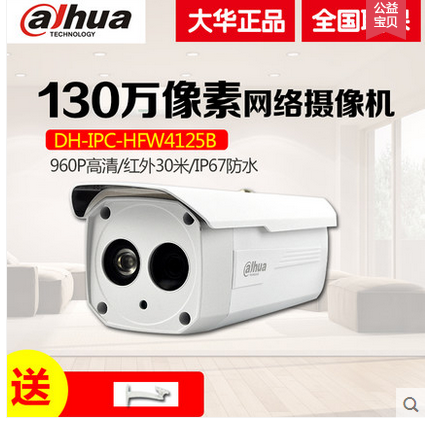 哈尔滨大华监控摄像头网络数字监控红外音频摄像机DH-IPC-HFW4125B-AS 3.6MM总代理批发兼零售，哈尔滨购网www.hrbgw.com送货上门,大华监控摄像头网络数字监控红外音频摄像机DH-IPC-HFW4125B-AS 3.6MM哈尔滨最低价格批发零售,京聪商城,哈尔滨购物送货上门。