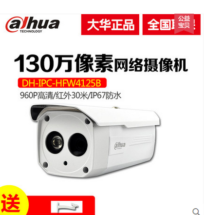 哈尔滨大华监控摄像头网络数字监控红外音频摄像机DH-IPC-HFW4125B-AS 3.6MM总代理批发兼零售，哈尔滨购网www.hrbgw.com送货上门,大华监控摄像头网络数字监控红外音频摄像机DH-IPC-HFW4125B-AS 3.6MM哈尔滨最低价格批发零售,京聪商城,哈尔滨购物送货上门。