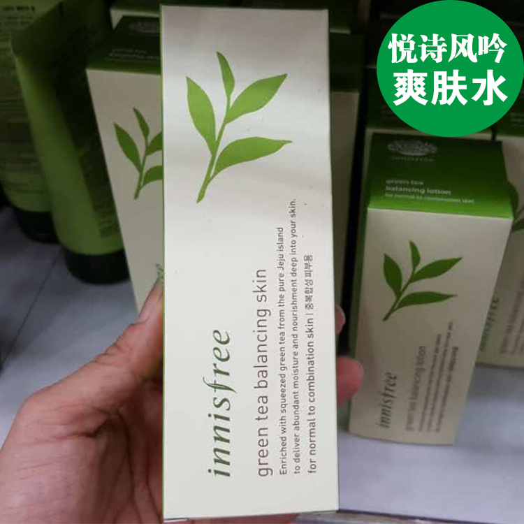 哈尔滨韩国innisfree悅诗风呤济州岛 绿茶保湿 平衡水乳总代理批发兼零售，哈尔滨购网www.hrbgw.com送货上门,韩国innisfree悅诗风呤济州岛 绿茶保湿 平衡水乳哈尔滨最低价格批发零售,京聪商城,哈尔滨购物送货上门。