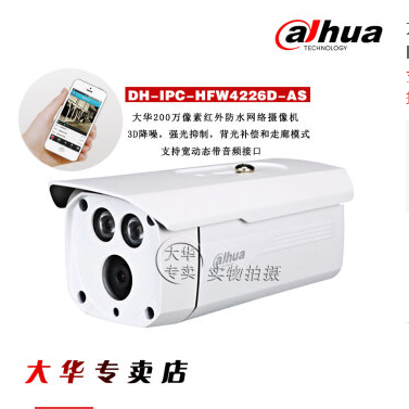 哈尔滨大华原装正品DH-IPC-HFW4226D-AS网络高清50米红外枪机总代理批发兼零售，哈尔滨购网www.hrbgw.com送货上门,大华原装正品DH-IPC-HFW4226D-AS网络高清50米红外枪机哈尔滨最低价格批发零售,京聪商城,哈尔滨购物送货上门。