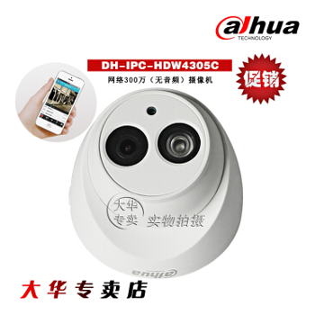 哈尔滨大华高清300万像素DH-IPC-HDW4305C(无音频)红外半球网络摄像机 6MM总代理批发兼零售，哈尔滨购网www.hrbgw.com送货上门,大华高清300万像素DH-IPC-HDW4305C(无音频)红外半球网络摄像机 6MM哈尔滨最低价格批发零售,京聪商城,哈尔滨购物送货上门。