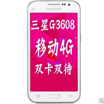 京聪商城三星(SAMSUNG) G3608 (白色/黑色)4G智能 手机总代理批发